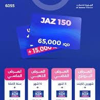 كارت اشتراك باقة JAZ 150 - الصورة 2
