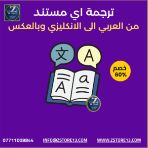 ترجمة قانونية مصدقة من اللغة الإنكليزية وبالعكس