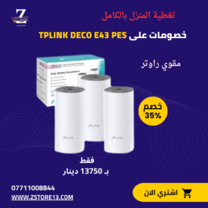 مقوي راوتر TPLINK DECO E43 PES