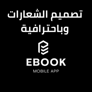 تصميم الشعارات وباحترافية