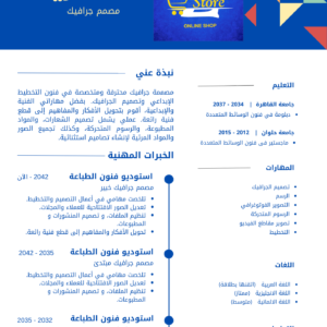 تصميم السيرة الذاتية