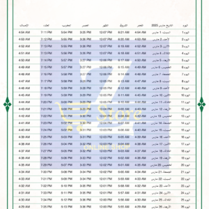 تصميم مواقيت الشهرية للصلاة بأسم من تحب