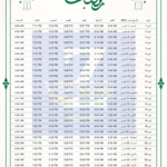 تصميم امساكية رمضان بأسم من تحب