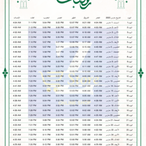 تصميم امساكية رمضان بأسم من تحب