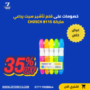 قلم تأشير سيت رباعي ماركة CHOSCH 8115