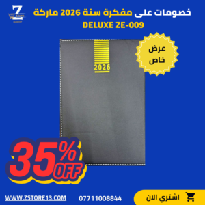 مفكرة سنة 2026 ماركة DELUXE ZE-009