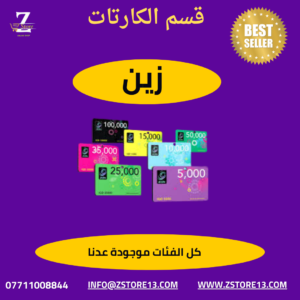 كارتات زين