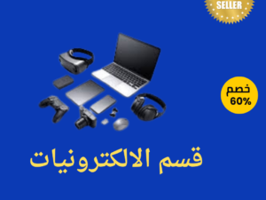 الكترونيات