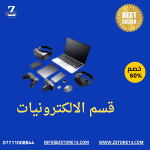 الكترونيات