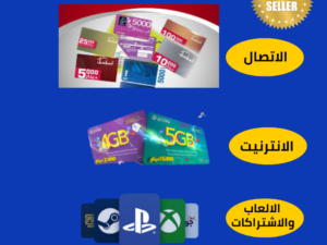 كارتات تعبئة الموبايل & الانترنيت & الالعاب