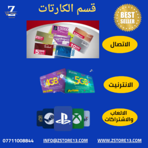كارتات تعبئة الموبايل & الانترنيت & الالعاب