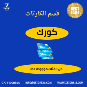 كورك