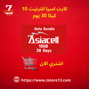 كارت اسيا انترنيت 10 كيكا 30 يوم