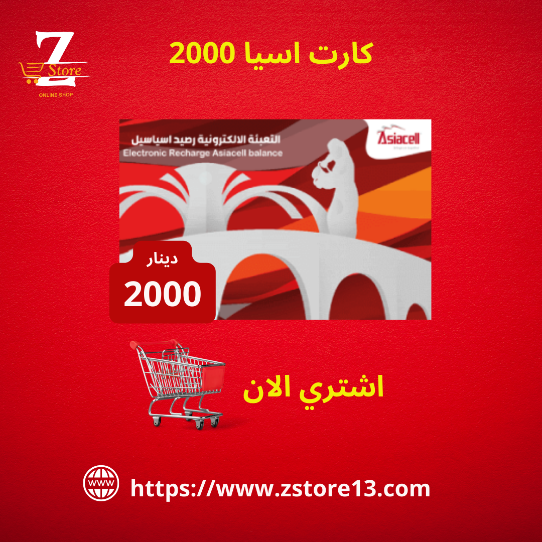 كارت اسيا فئة 2000