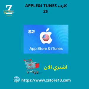 كارت APPLE&I TUNES 2$