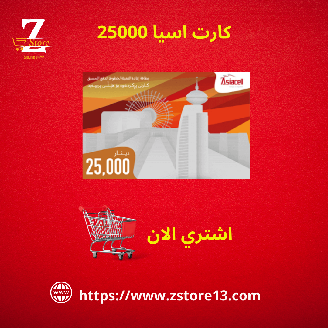 كارت اسيا 25000