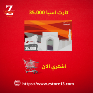 كارت اسيا 35000