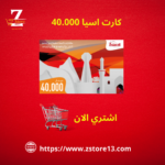 كارت اسيا 40000