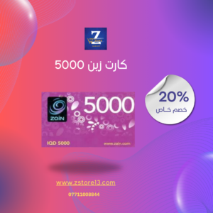 كارت زين 5000