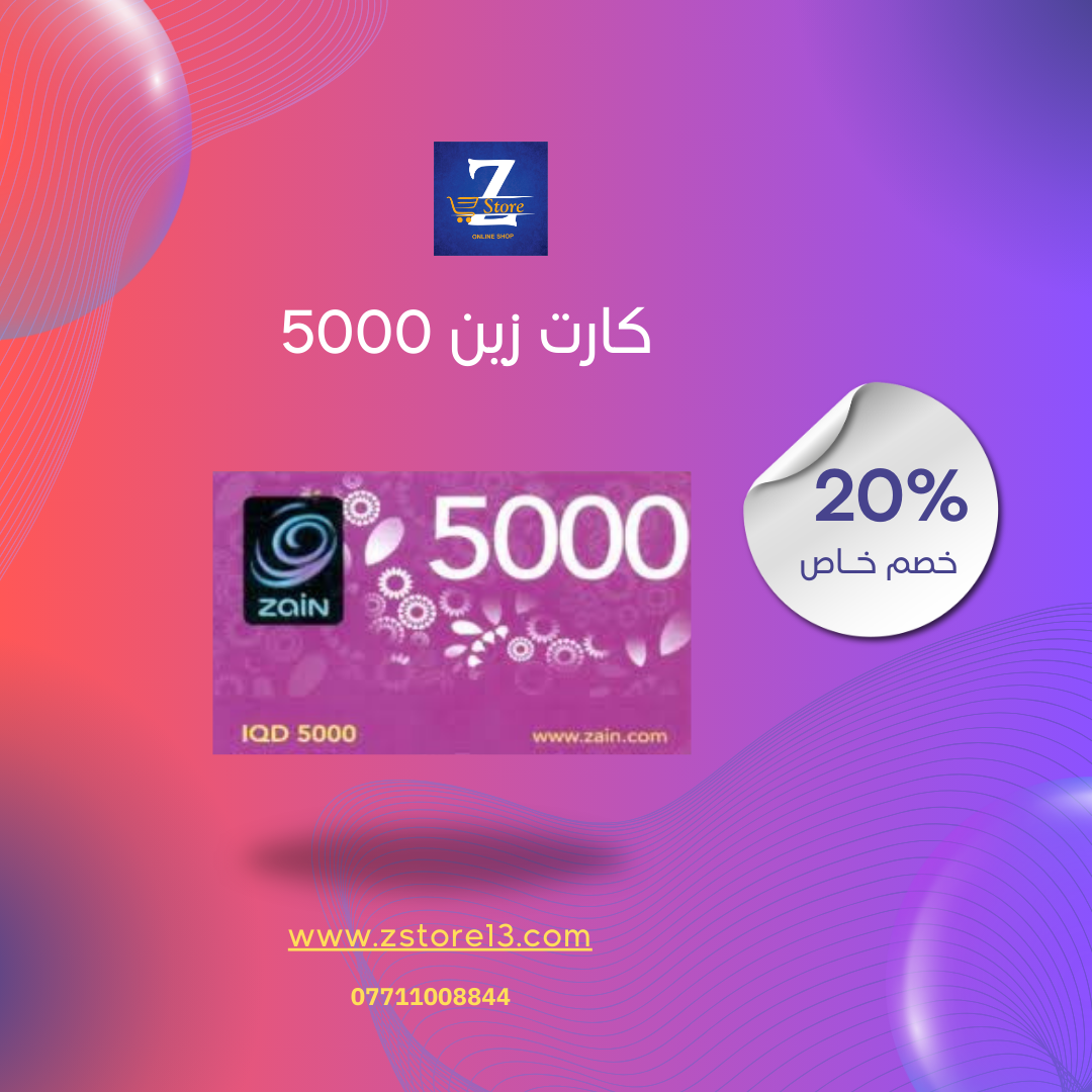 كارت زين 5000