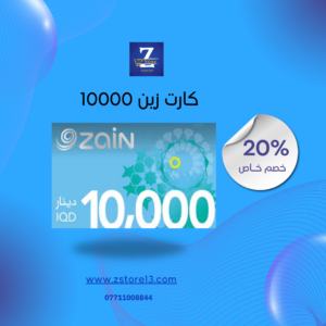 كارت زين 10000