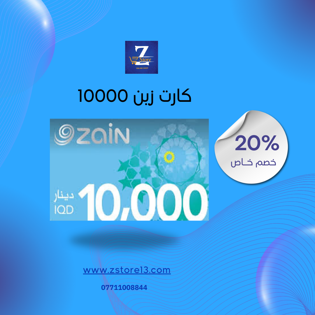 كارت زين 10000
