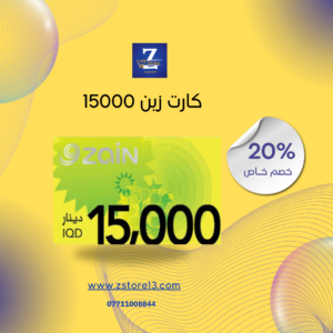 كارت زين 15000