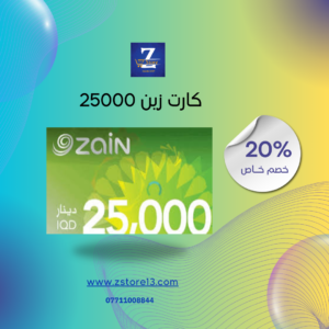 كارت زين 25000