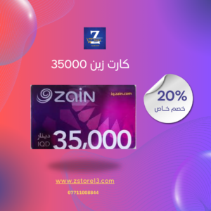 كارت زين 35000