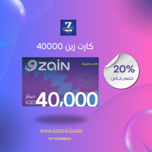 كارت زين 40000