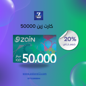 كارت زين 50000