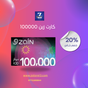 كارت زين 100000