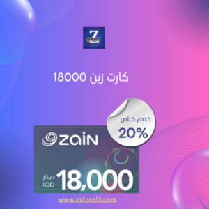 كارت زين 18000