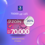 كارت زين 70000