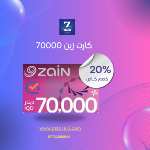 كارت زين 70000