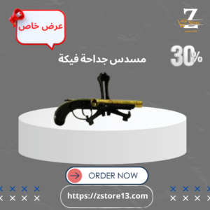 مسدس جداحة فيكة صغير