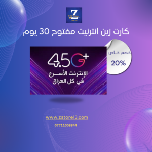كارت زين انترنيت مفتوح 30 يوم