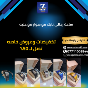 ساعة رجالي نايك مع سوار مع علبه