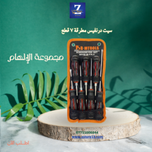 سيت درنفيس مطرقة ٧ قطع