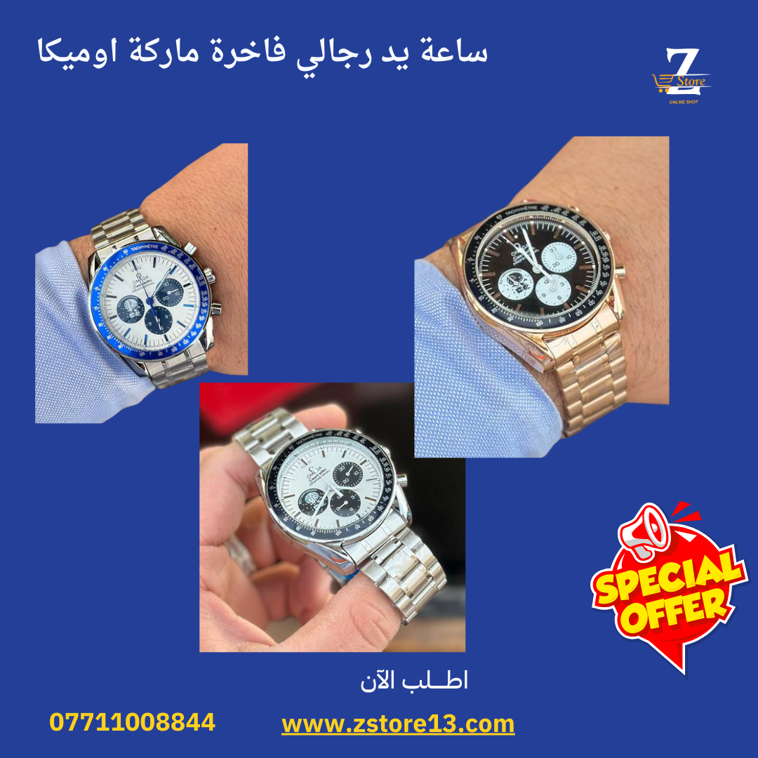 ساعة يد رجالي فاخرة ماركة اوميكا