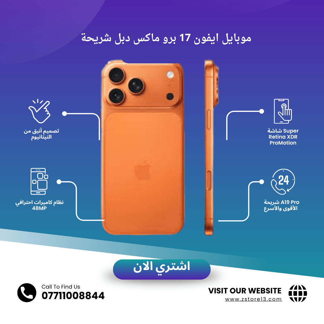 موبايل ايفون 17 برو ماكس دبل شريحة برتقالي