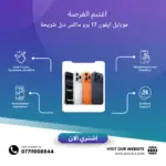 موبايل ايفون 17 برو ماكس دبل شريحة