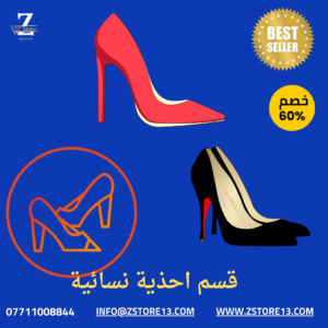 احذيه نسائي