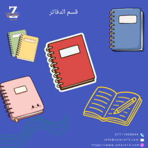 دفاتر منوعة