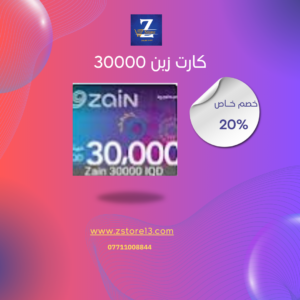 كارت زين 30000