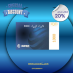 كارت كورك 1000
