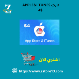 كارت APPLE & ITUNES 4$