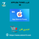 كارت APPLE & ITUNES 5$