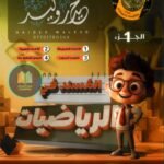 ملزمة رياضيات استاذ حيدر وليد ج1 اول متوسط