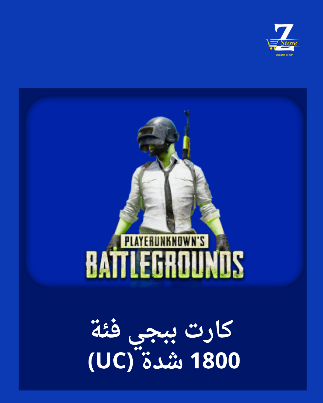 كارت ببجي فئة 1800 شدة (UC)